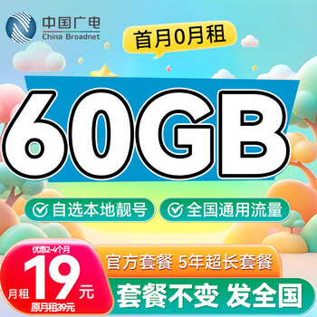 2026广电手机卡套餐一览表-1 2026广电手机卡套餐一览表-1