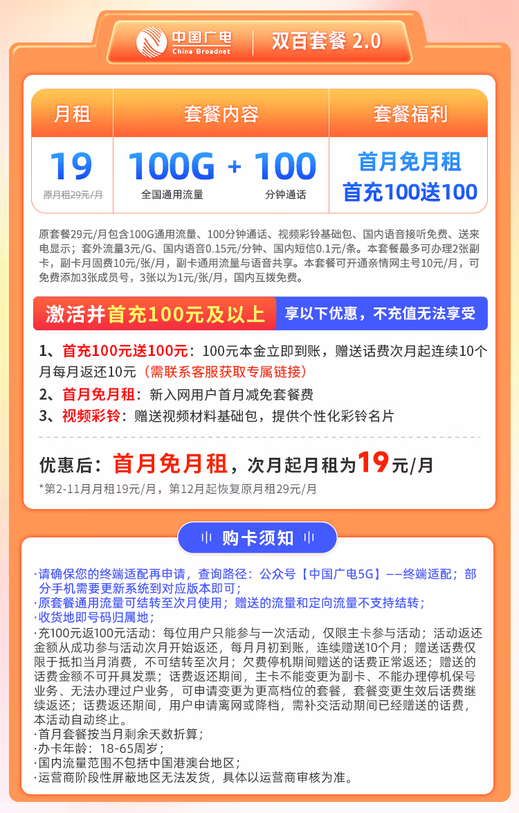 广电双百套餐是长期的吗？别被“永久”忽悠，真相在这里