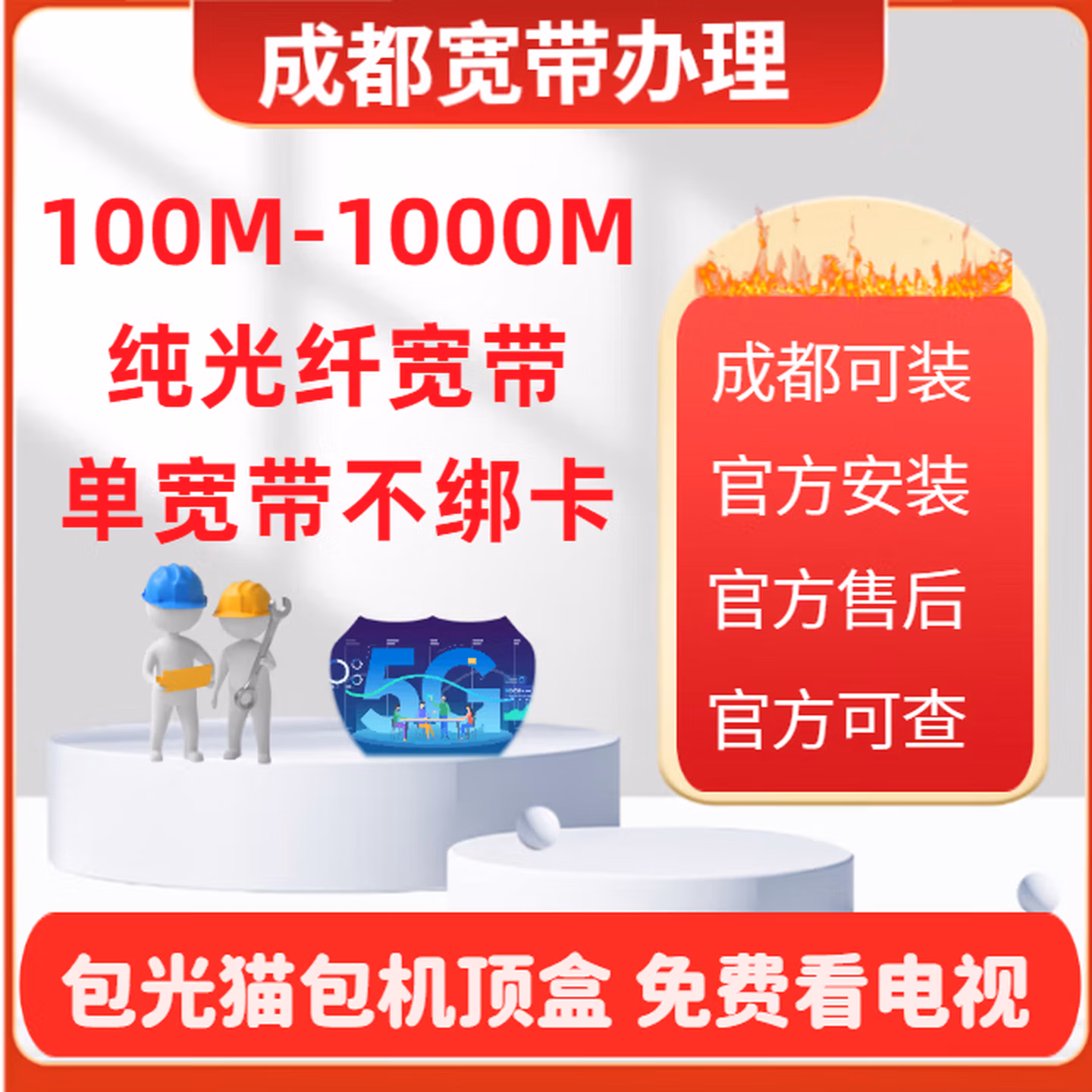 成都单宽带哪家好？2026年最新实测，这三家谁才是真香