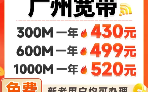 广州移动宽带不满一年想迁移？能办，但这笔账你得算清楚