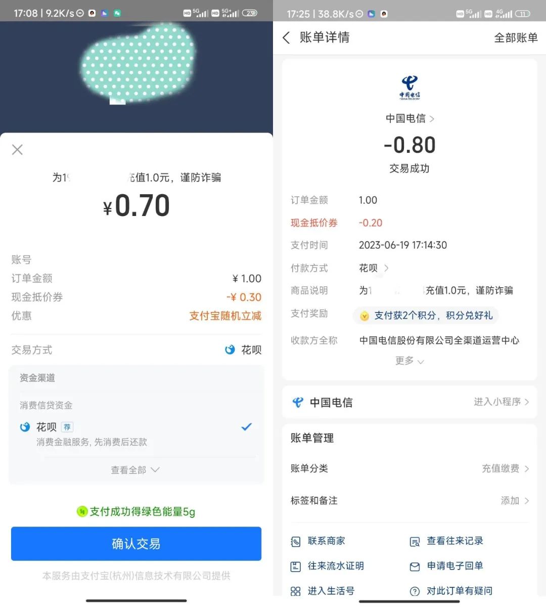 支付宝8折充值电信话费教程2023