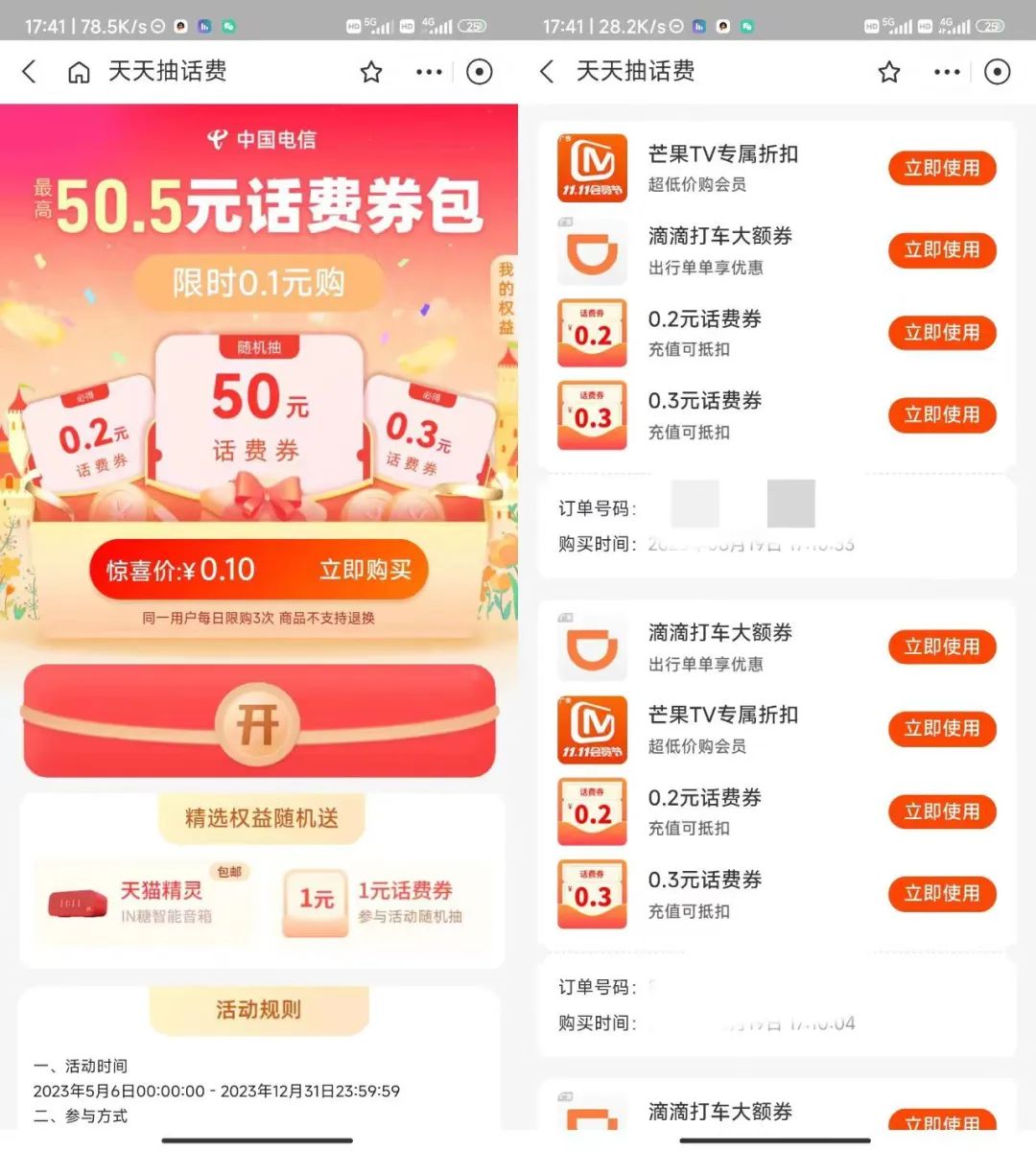 支付宝8折充值电信话费教程2023