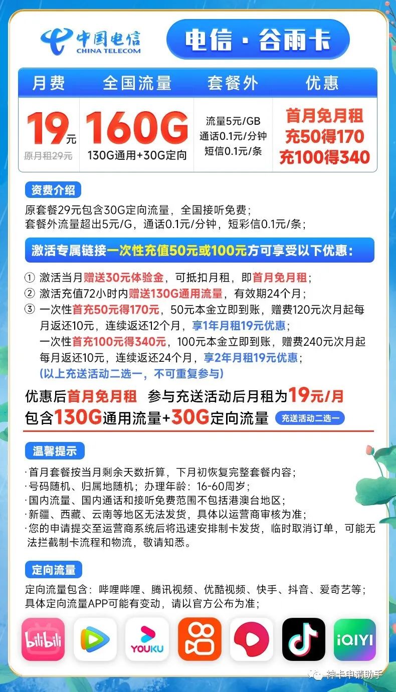 电信谷雨卡 19元130G全国通用流量