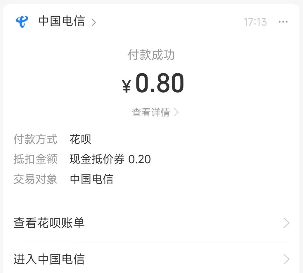 支付宝8折充值电信话费教程2023