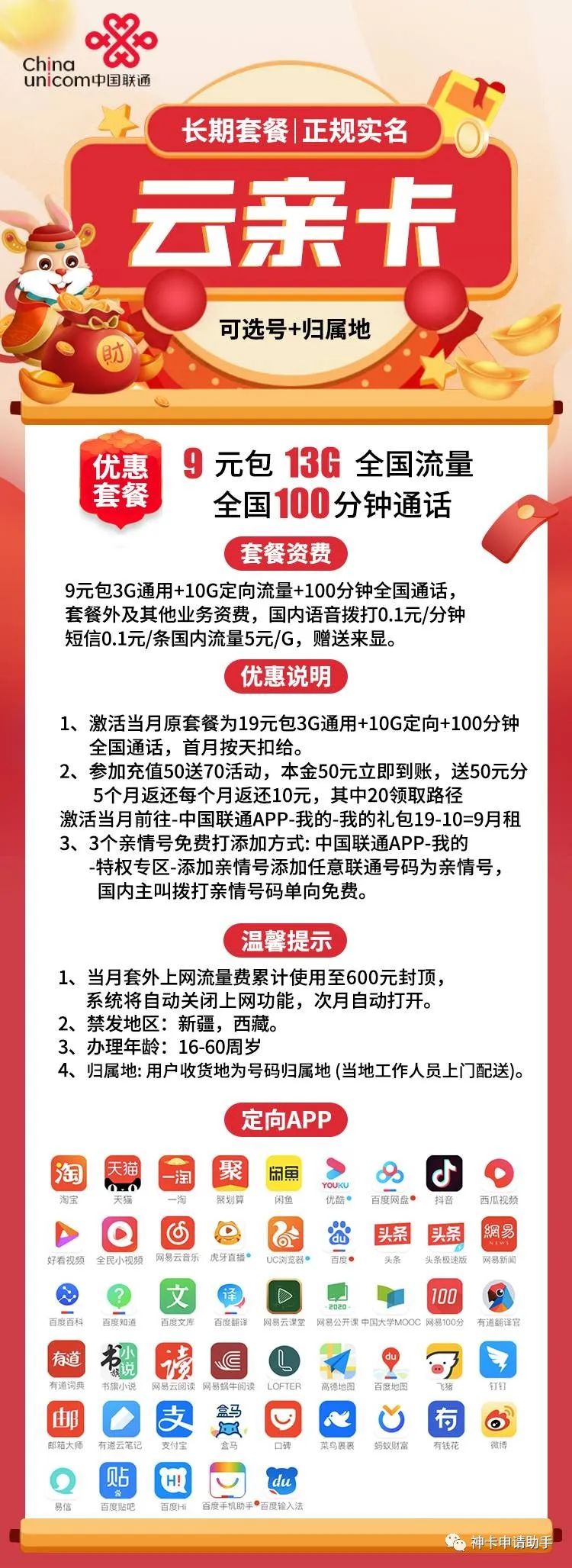 联通云亲卡 9元13G全国高速流量+100分钟通话（可选号·本地归属地·长期）