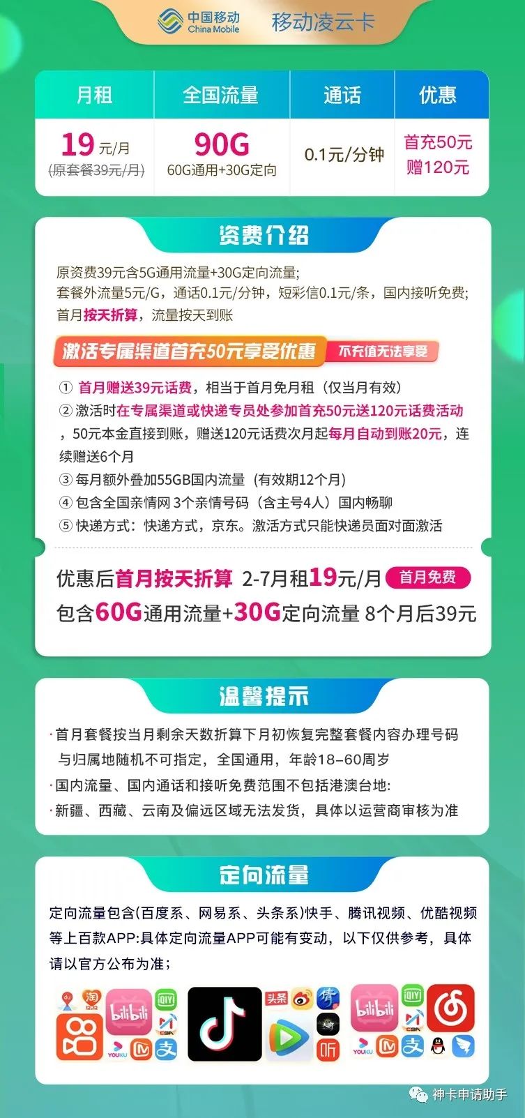 移动凌云卡 19元60G通用流量+30G定向流量套餐