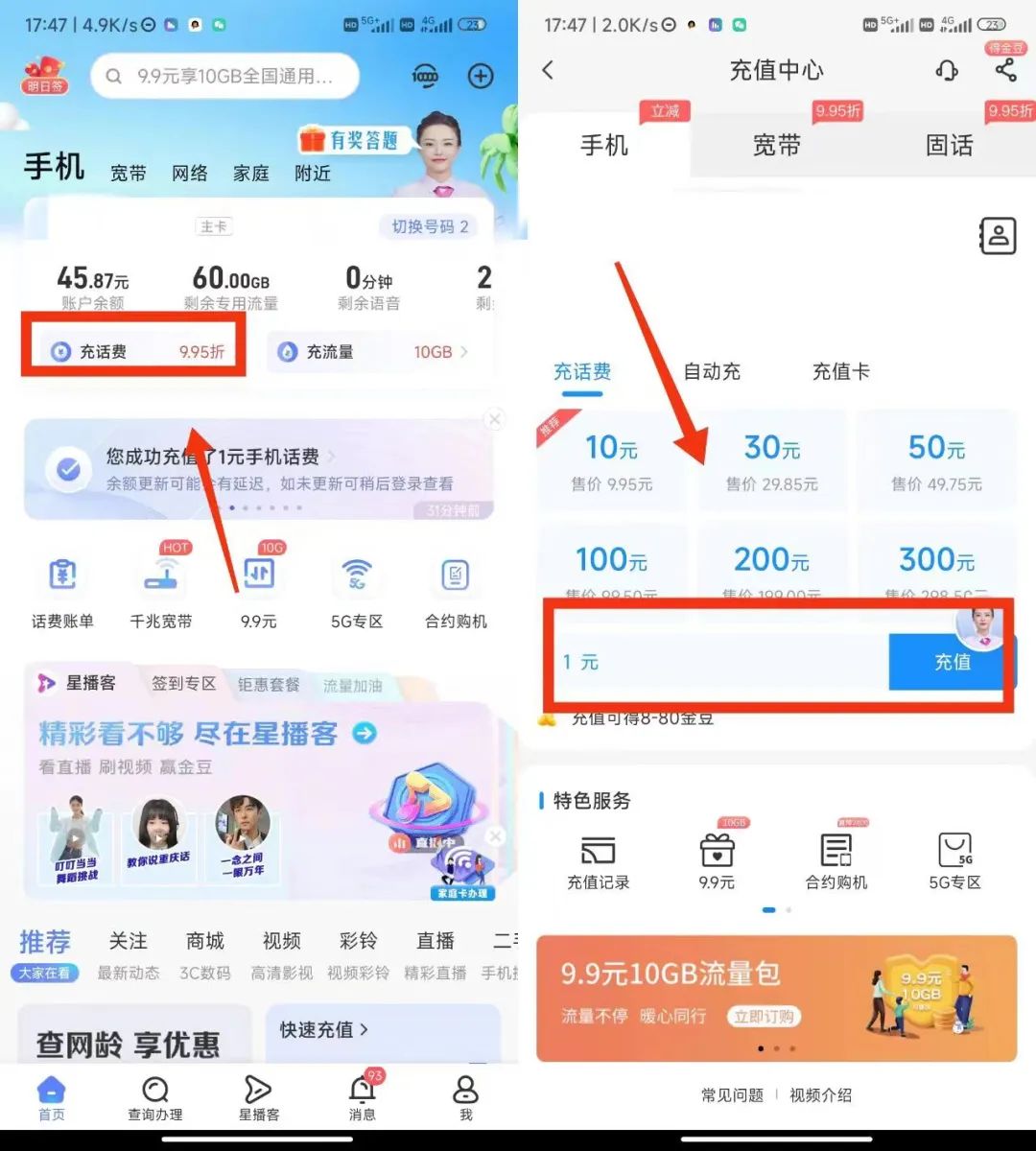 支付宝8折充值电信话费教程2023