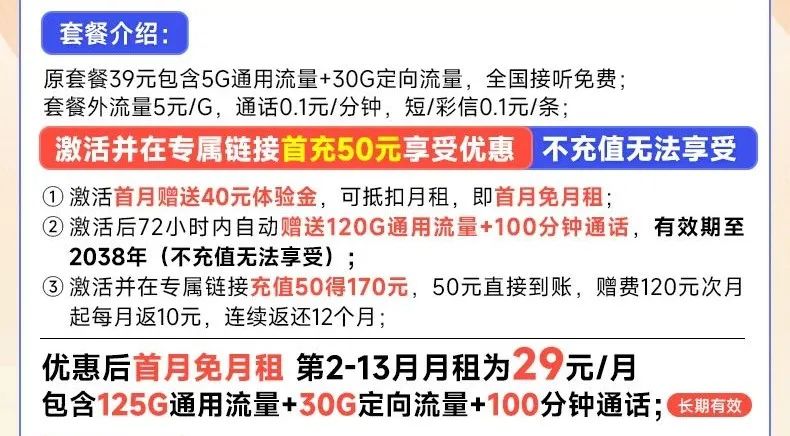 电信福天卡怎么样？29元155G流量+100分钟
