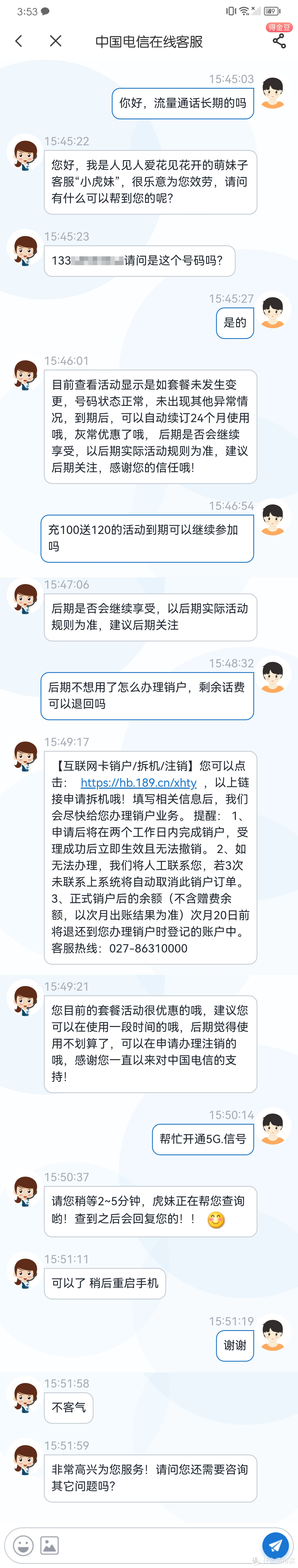 电信芒种卡套餐详情 19元155G流量+100分钟通话