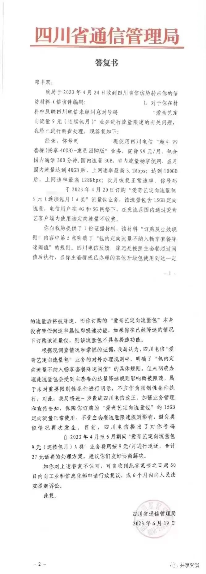 四川爱奇艺定向包官宣不限速