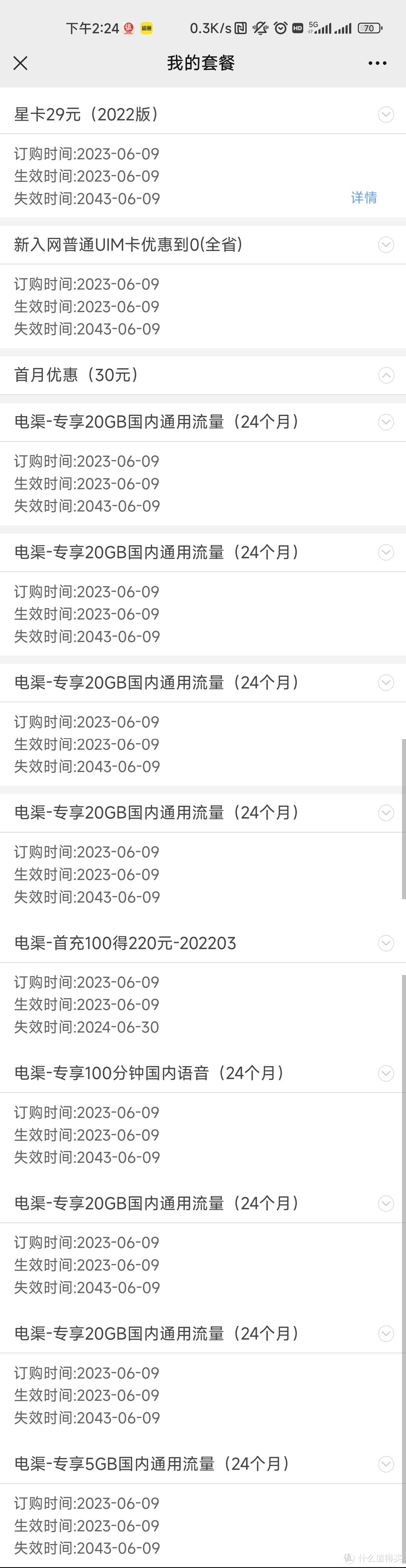 电信芒种卡套餐详情 19元155G流量+100分钟通话