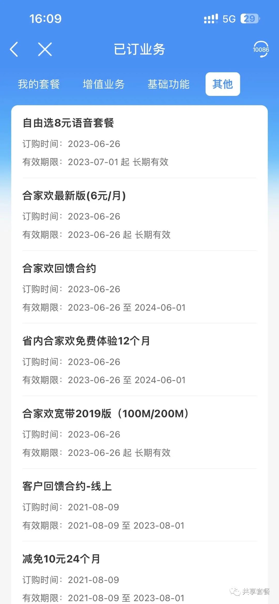 湖北移动6元合家欢宽带业务