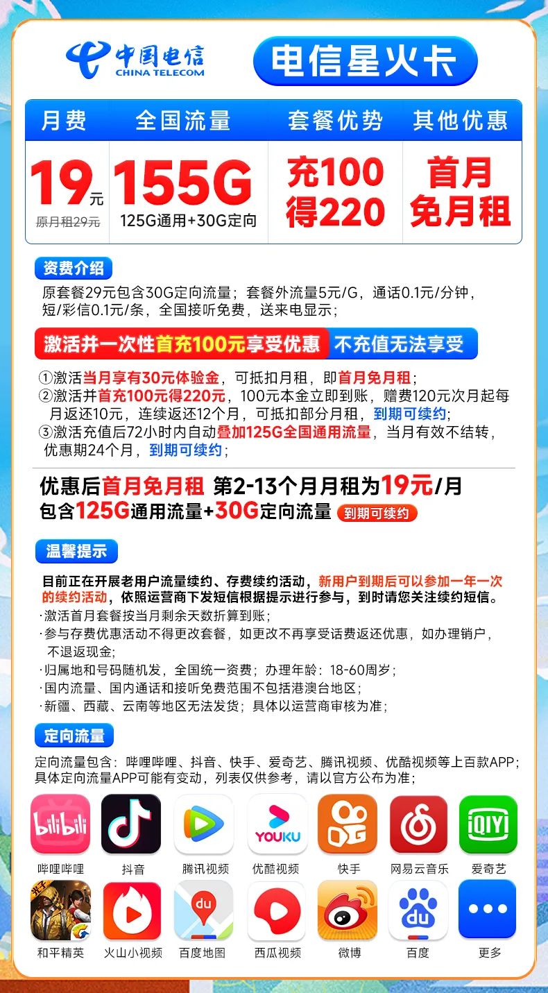 电信星火卡怎么样？ 19元月租155G流量