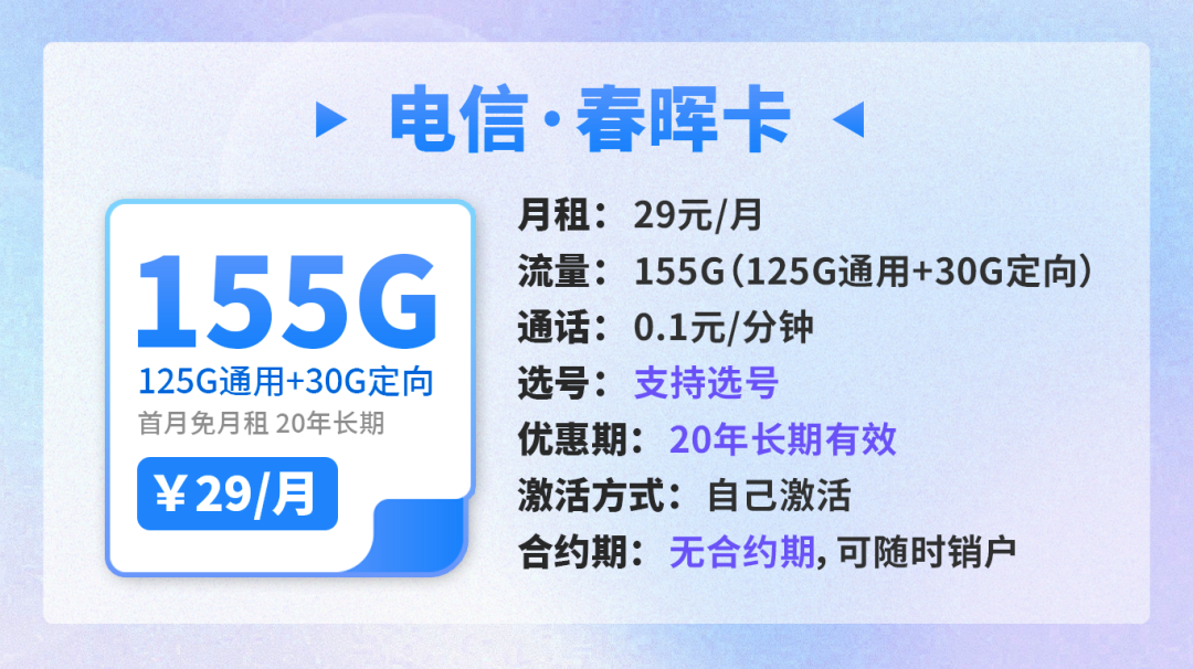 电信春晖卡官方申请入口（29元月租155G流量长期套餐）