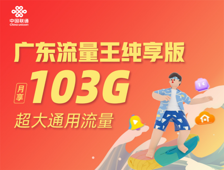 2023联通流量王纯享版103G国内通用流量+100分钟使用测评及申请指南- 知乎