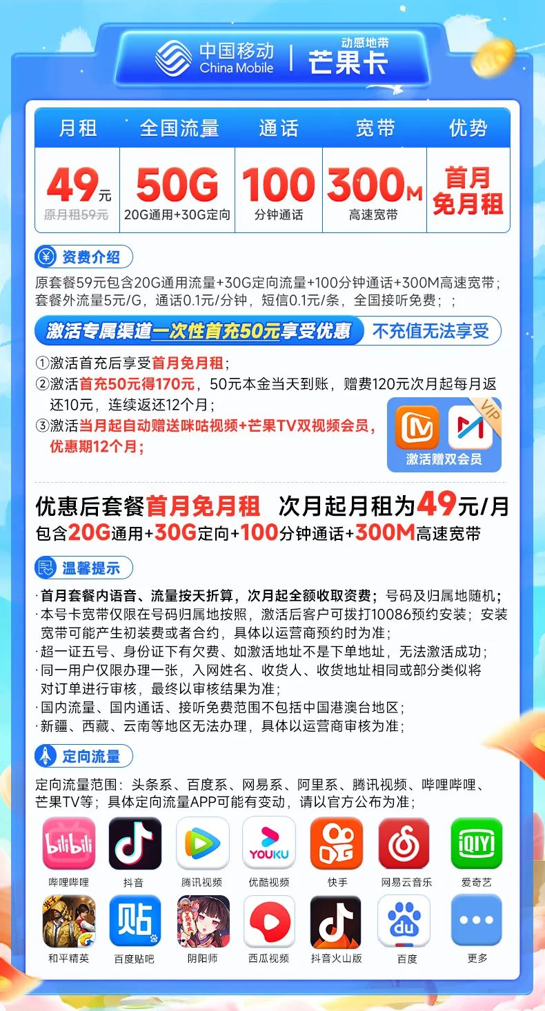 移动芒果卡套餐介绍：49元50G流量+300M宽带+100分钟通话（优缺点测评）
