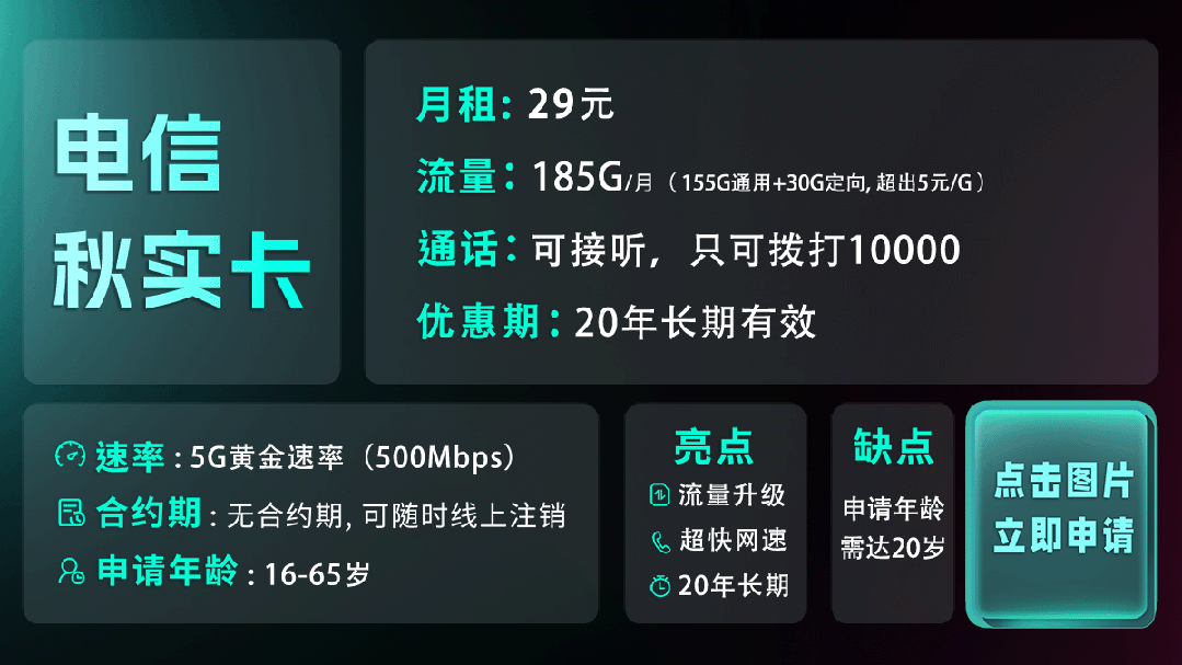 电信秋实卡是真的吗？29元185G高性价比流量卡，可以用20年
