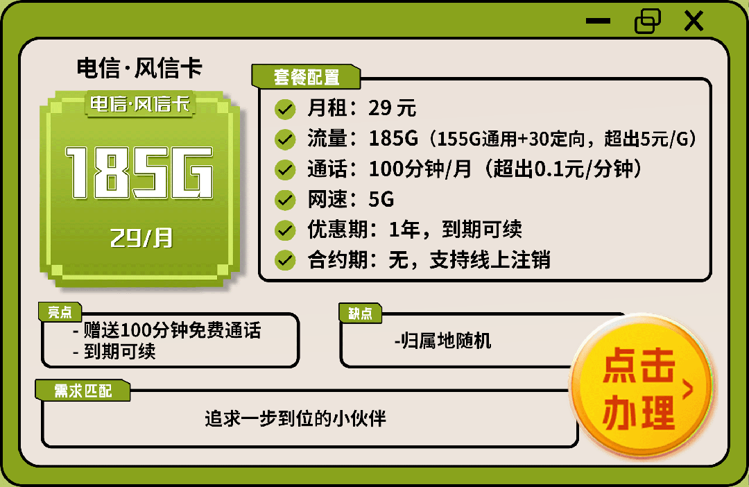 电信风信卡怎么样？29元185G流量+100分钟